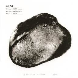 说明: MaQuan:马泉深圳个展资料总汇:马泉展览媒体资料:部分作品:展览铜版作品(时间雕刻 sculpting in time 30cmX30cm 2019):NO-054.jpg 说明: MaQuan:马泉深圳个展资料总汇:马泉展览媒体资料:部分作品:展览铜版作品(时间雕刻 sculpting in time 30cmX30cm 2019):NO-054.jpg